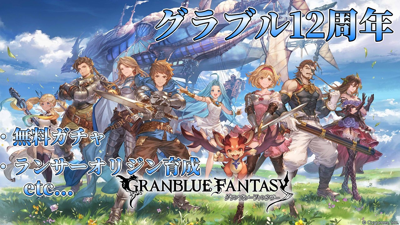 【グラブル】朝活 テキトーに日課やったり【ライブ配信】