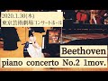 【生誕２５０周年】ベートーヴェン：ピアノ協奏曲第二番第一楽章　ピアノ：田邉安紀恵　指揮：新田孝　オーケストラ：NIPPON SYMPHONY