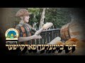 Beiglech - Michoel Schnitzler - Lipa Shmeltzer [Munkatch Camp] בייגעלעך - מיכאל שניצלער - ליפא שמלצר