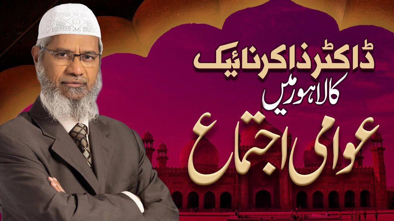 Dr. Zakir Naik Public Lecture in Lahore - Question Answer Session With Zakir Naik - City 42