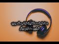 تراب شعبي عاملين سالكين TRAP SHA3BY 3amlin Salkin 
