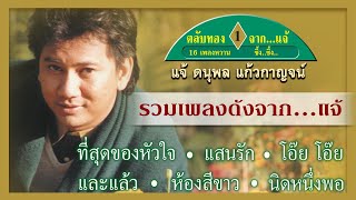 ตลับทองจาก 