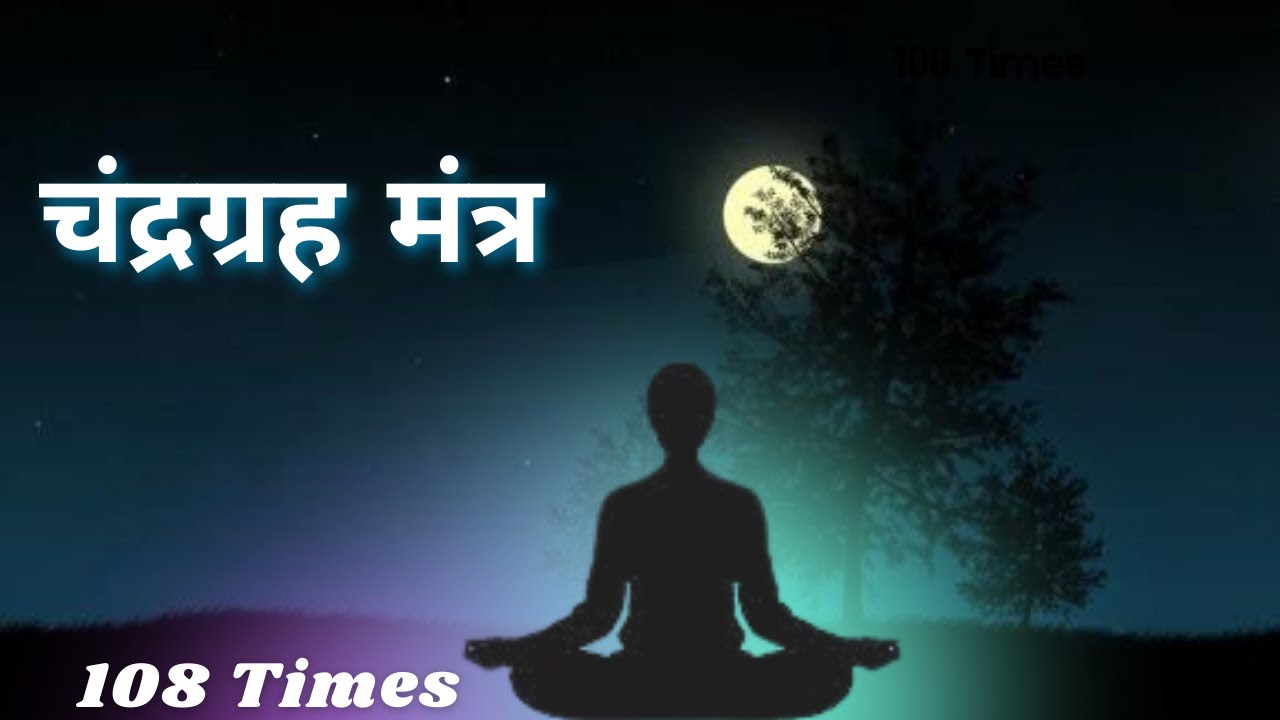Chandra Shanti Mantra  Dadhi Shankha Tushaarabham  108 Times  With Lyrics
