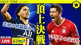 ついにcl決勝 僕たちは寝ません 元気に朝まで生配信 08 24 Youtube