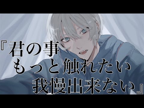 【女性向けボイス】ドS彼氏とベットで激しくいちゃいちゃ×××しちゃうASMR立体音響バイノーラル録音