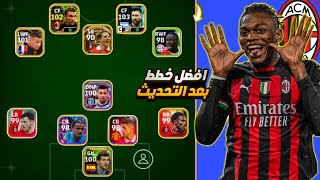 افضل 5خطط في بيس موبايل بعد التحديث?خطط اسطوريهسارع بالحصول عليهم|| efootball24 mobile