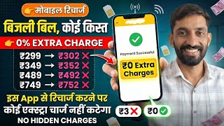 Mobile recharge bill payment electricity bill payment application | mobile recharge application
