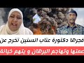 فجرها دكتورة عتاب السنين تخرج عن صمتها وتهاجم البرهان و يتهم خيانة ورأى كلهم خلف الكواليس بعد رجوعه