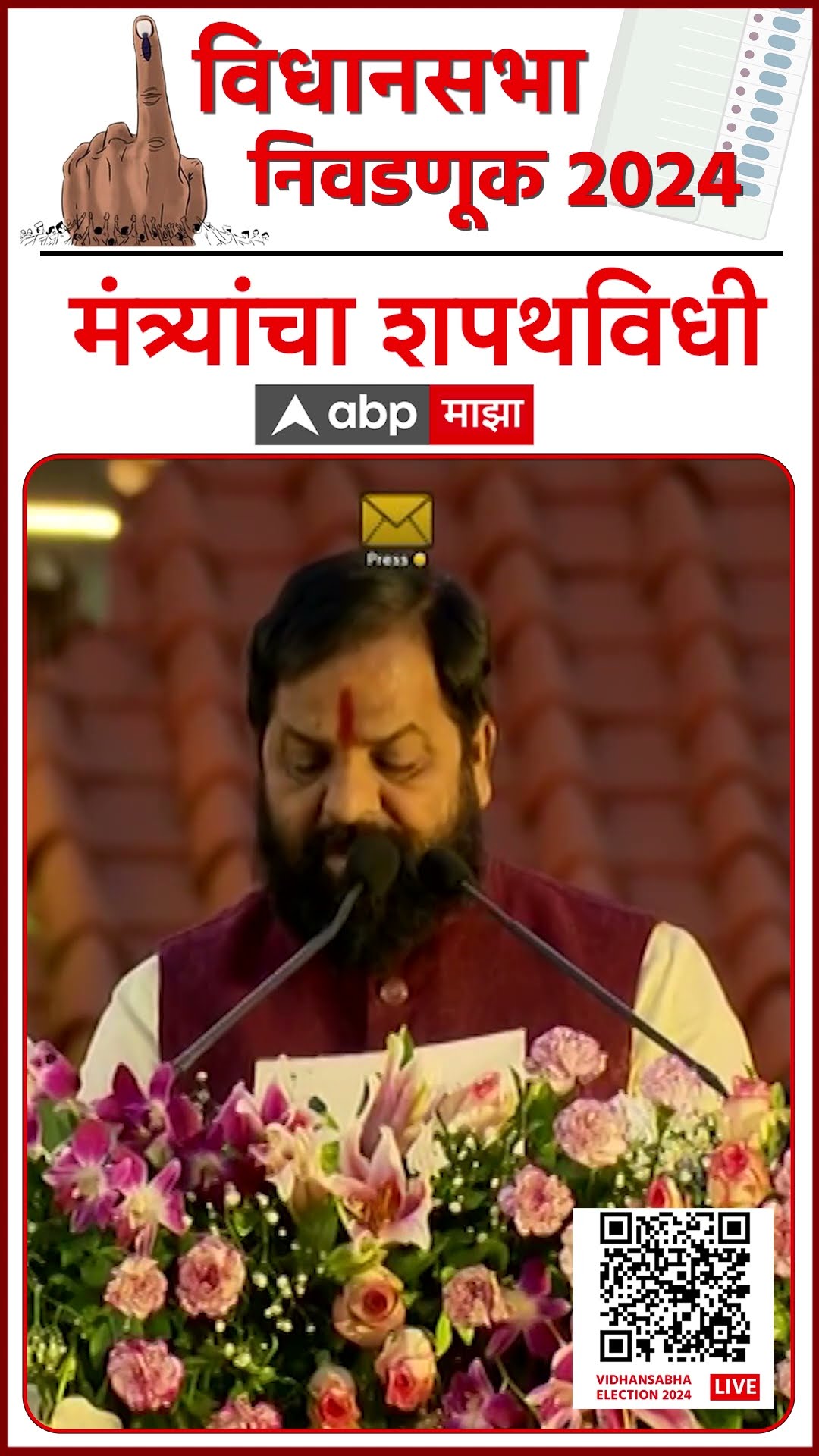 Bharatshet Gogawale Oath : 'मी भरतशेठ गोगावले...' म्हणत घेतली मंत्रिपदाची शपथ