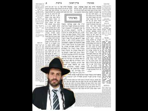 מנחות פח א - Youtube
