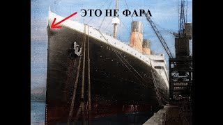 Отверстие на носу Титаника. Зачем оно нужно?