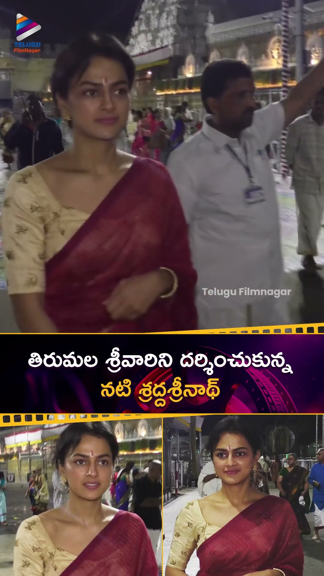 తిరుమల శ్రీవారిని దర్శించుకున్న నటి శ్రద్ధశ్రీనాథ్ ? | #ShraddhaSrinath | #Shorts | #YTShorts | TFN