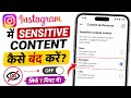 How To Turn Off Sensitive Content On Instagram | Instagram Sensitive Content Band Kaise Kare