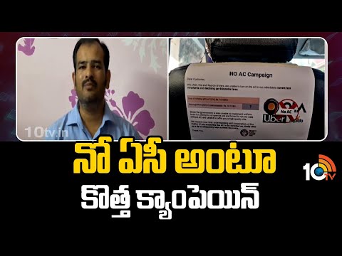 హాట్ సమ్మర్​లో క్యాబ్ డ్రైవర్ల షాక్ |  Cab Drivers Are Running No AC campaign | 10TV - 10TVNEWSTELUGU