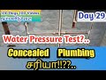 Concealed Plumbing சரியா!!??.. Water Pressure Test !!. #100Days100Videos #நம்மவீடு2021 #KGSBuilders