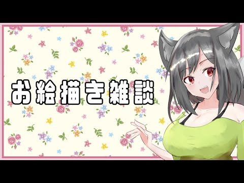 【お絵描き配信】おえかきのおももち【百八十一式】