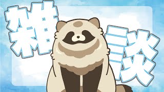 【雑談】本日2周年、夜お祝い配信します