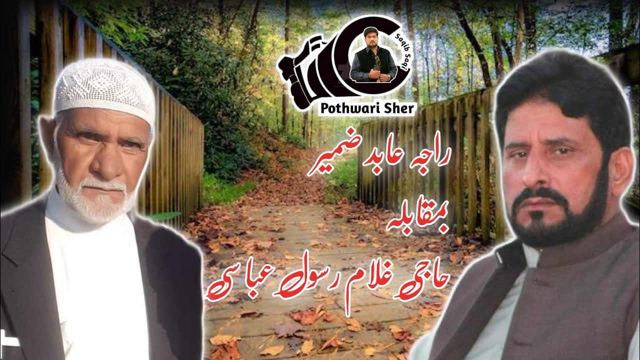 Haji Ghulam rasool vs Raja Abid Zameer new program