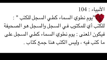 آيات يخطئ في فهمها الكثير من الناس الربع الثالث