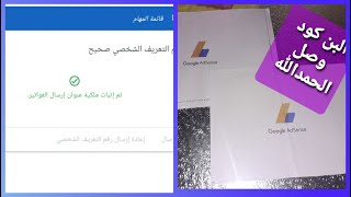 البن كود/ازاي وصلي البن كود في اسرع وقت من اول مره تفعيل جوجل ادسنس