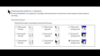 Облегчение работы с мышью