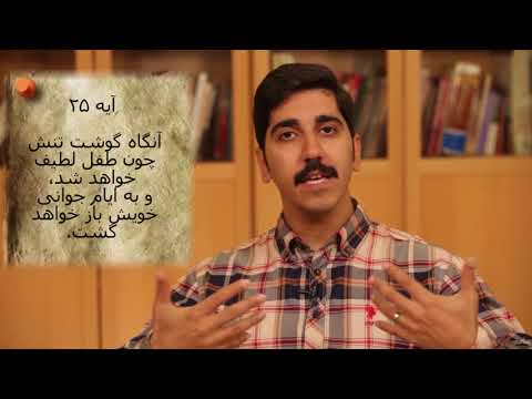 بررسی کتاب ایوب قسمت سوم سری سوم