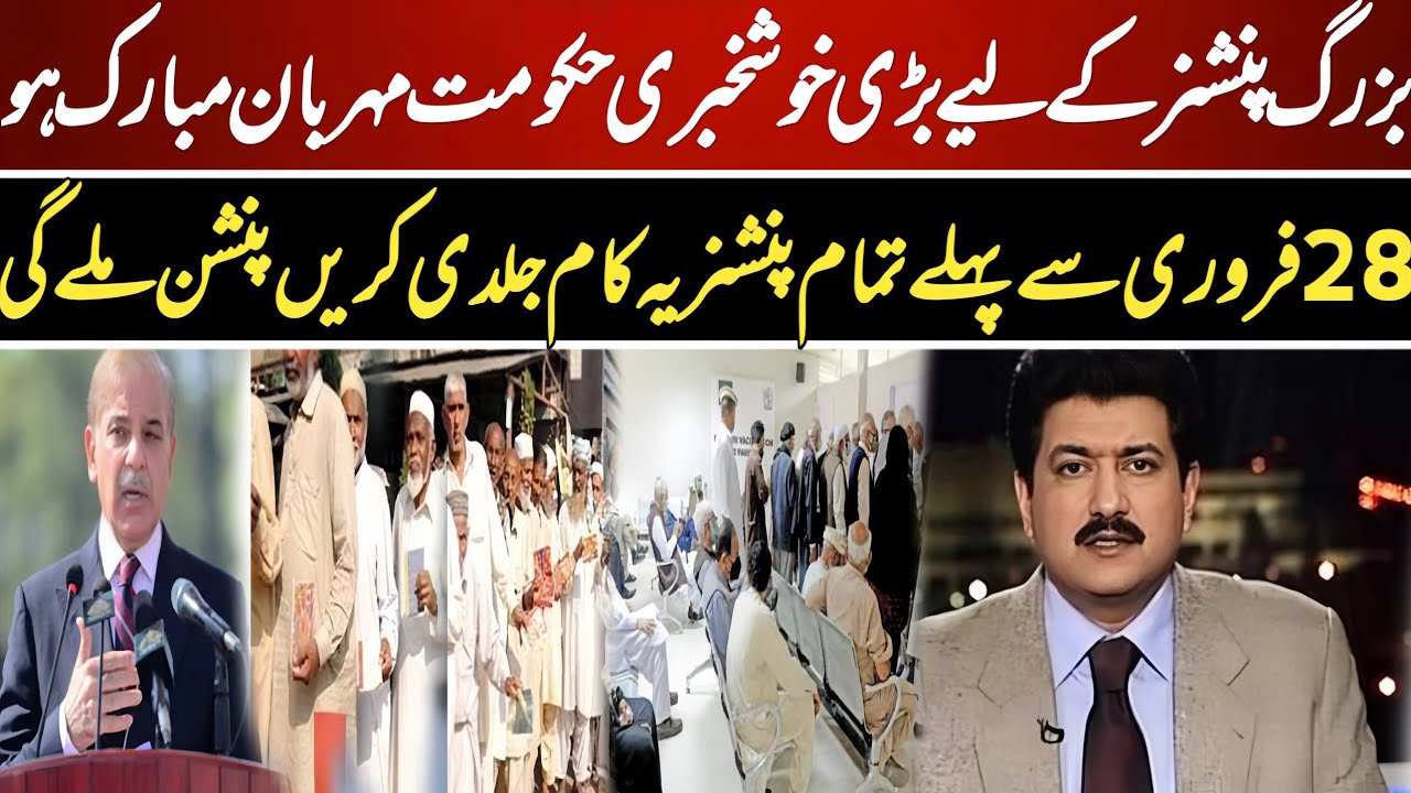 Eobi Pension Increse Latest News | Latest Update For Eobi Pensioners | Big New For Eobi | Good News