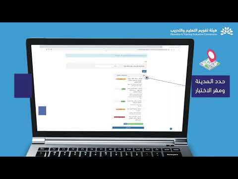 ‏خطوات التسجيل في اختبار الرخصة المهنية - الاختبار العام-