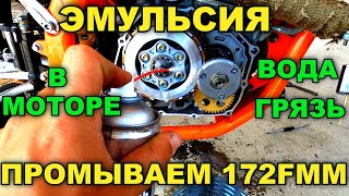 4K / ПОЛНЫЙ МОТОР ЭМУЛЬСИИ / ПРОМЫВАЕМ 172 FMM БЕЗ ПОСЛЕДСТВИЙ / ВОДА В МАСЛЕ / ДВИГАТЕЛЬ ОЖИЛ