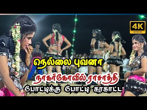 Nellai Bhuvana Rosy Karakattam_Rasathi Karakattam