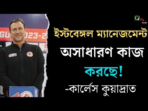 East Bengal কীভাবে সই করাল Aleksander Pantic-কে? জবাব দিলেন Carles Cuadrat