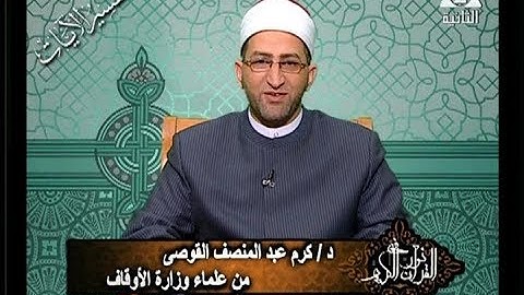 برنامج فى نور القرآن الكريم مع د كرم القوصى والقارئ محمد الطاروطى إذاعة 20 10 2017