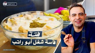 Fatteh-محمود افرنجية|فتة بالفأسة الشامية الاصلية بدون زيت فأسة