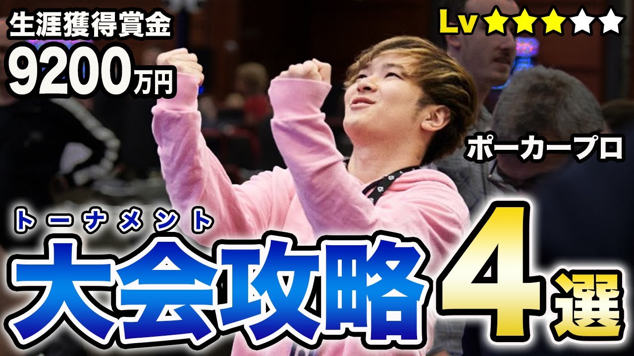 There are only four things you need to do to win a tournament