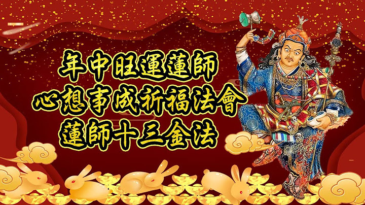 🚩法會線上直播🚩2023年中旺運祈福法會 - 天天要聞