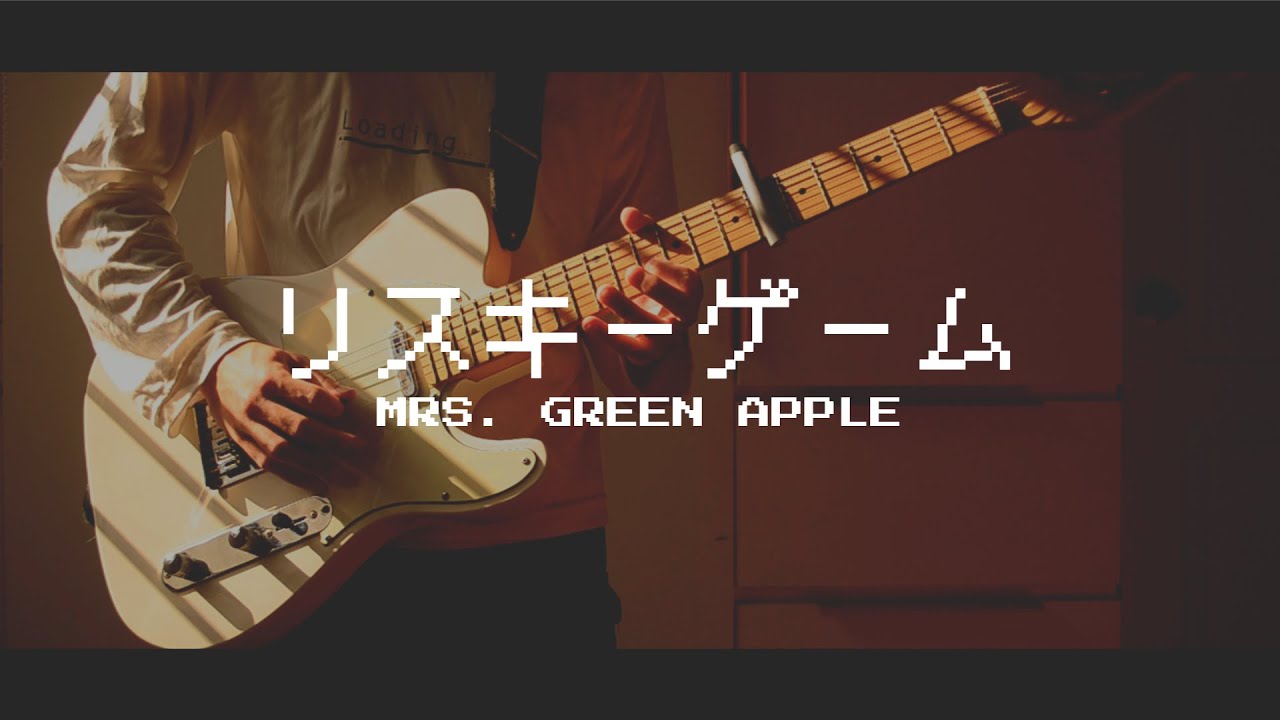 Mrs. Green Apple「リスキーゲーム」Guitar Cover (Mrs. Green
