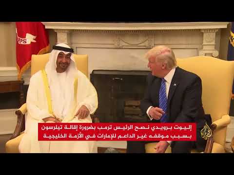 تسريبات جديدة: ترمب تعرض لضغوط لإقالة تيلرسون