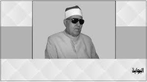 الشيخ أحمد أبو المعاطي رحمه الله\ماتيسر من سورة الرحمن