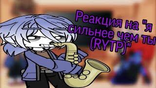 Реакция персонажей из Undertale на \