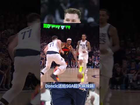 Doncic賞給SGA一個超大麻辣鍋!獨行俠贏下了G5的天王山之戰! #doncic #basketball #lukadoncic #nba #shorts