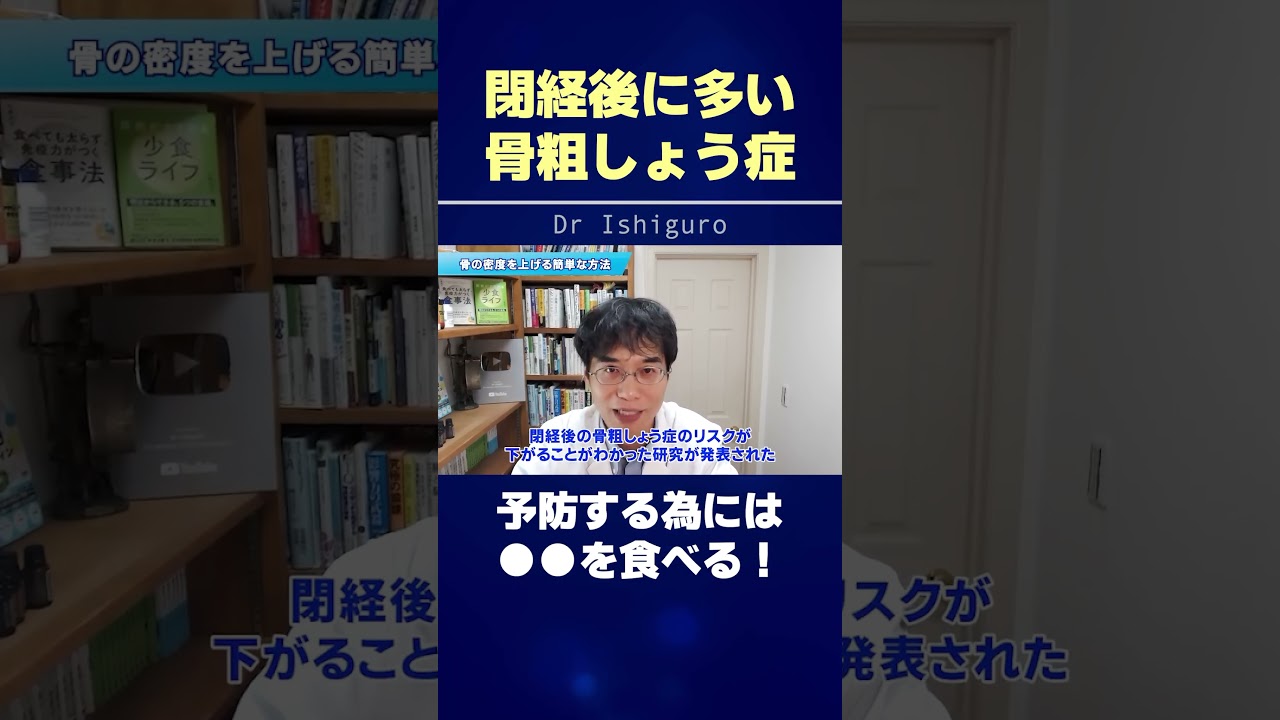 閉経後に多い骨粗しょう症を予防する為に。骨にも便秘にもいい食べ物とは?#shorts