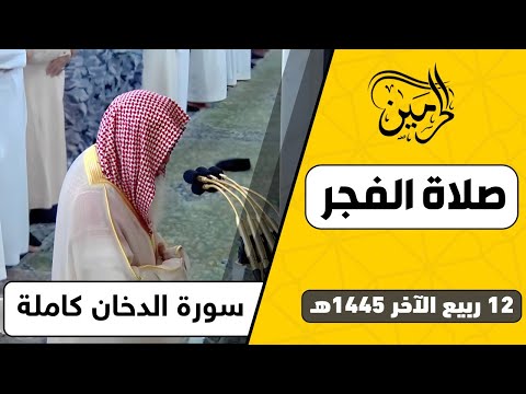 صلاة الفجر للشيخ علي الحذيفي 12 ربيع الآخر 1445هـ