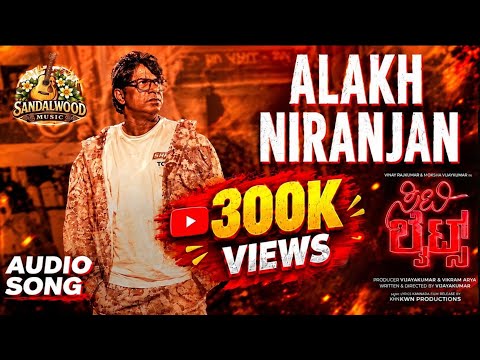 ALAKH NIRANJAN | Audio Song #CITYLIGHTS | VINAY RAJKUMAR | MONISHA | VIJAYAKUMAR | CHARAN RAJ M R |