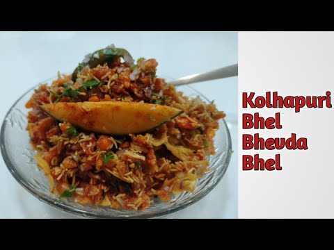 Kolhapuri Bhel #Bhevda Bhel #  Kolhapuri  Special |