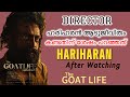 Director hariharan after watching the goat life  prithvirajblessyar rahman4k