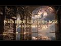 【528Hz 睡眠用BGM】星空の図書館🌟深い眠りへ導く癒しのヒーリング音楽・1時間 | Starry Library Sleep