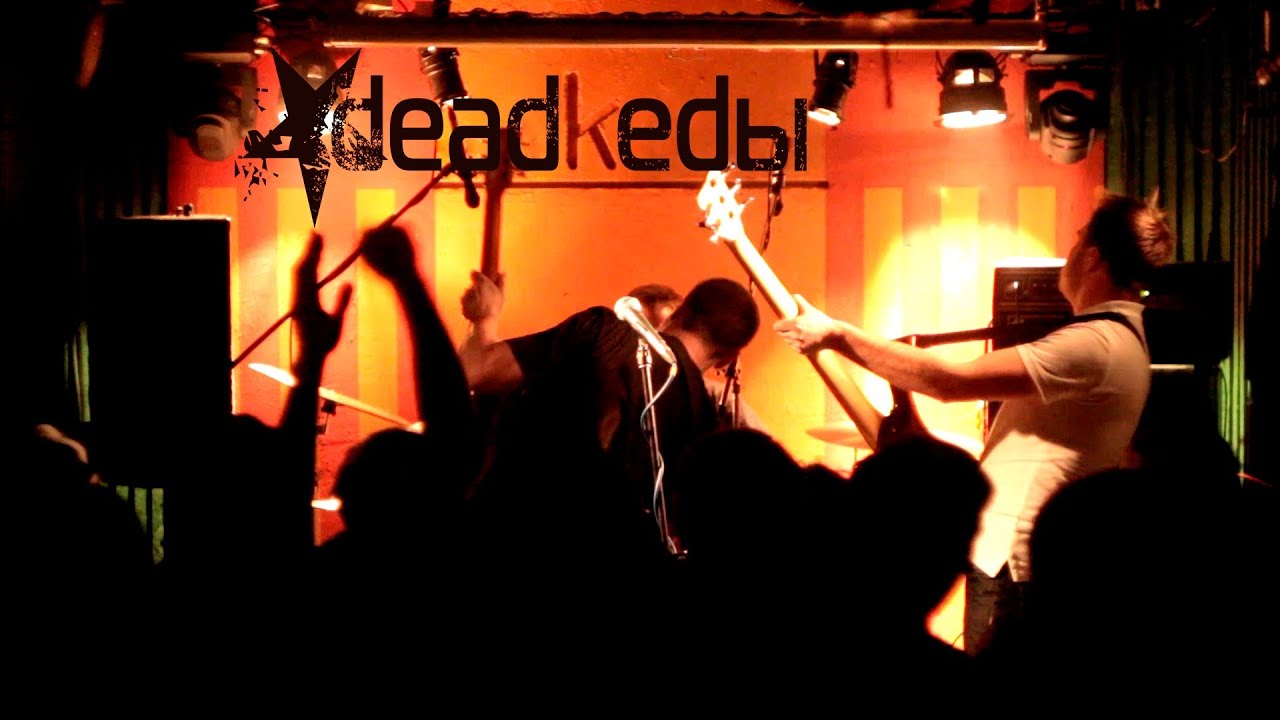 DeadKeDы - Твой Рим