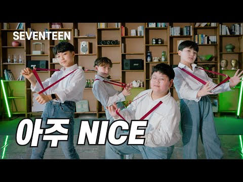 &amp;quot;하이엔드크루&amp;quot; SEVENTEEN(세븐틴) &amp;#39;아주 <strong>NICE</strong>&amp;#39; DANCE COVER/댄스커버 [<strong>HIGH</strong>-END]