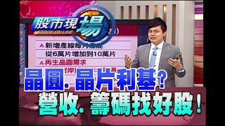 股市現場*鄭明娟20180712-7【新掛牌尖兵 未來有前景 晶圓三大產品線(昇陽半導體)】(胡毓棠)