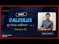 Differentiation (9.2) | Lecture-02 |  মূল নিয়মে অন্তরীকরণ - ৯.২ | HSC Higher Math | Schovarse